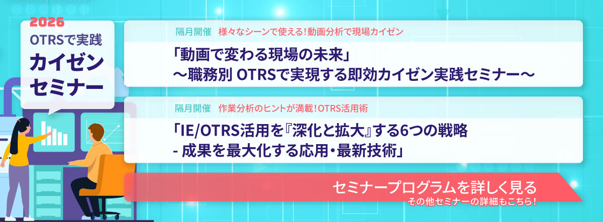 OTRSウェビナー